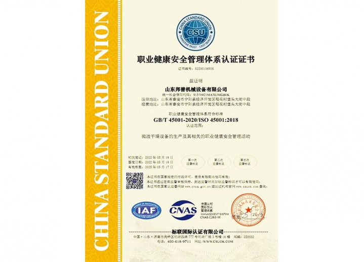 職業(yè)健康安全管理體系認(rèn)證證書(shū)