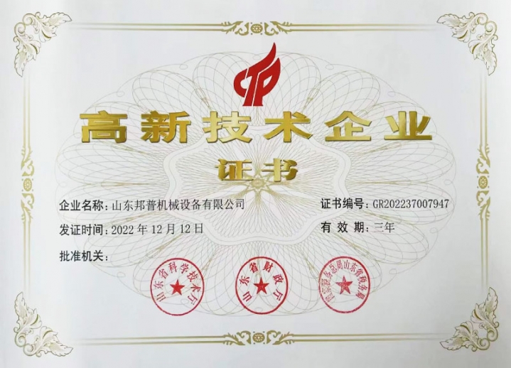 高新技術(shù)企業(yè)證書(shū)