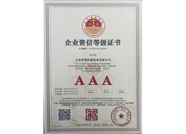 企業(yè)資信等級(jí)證書(shū)