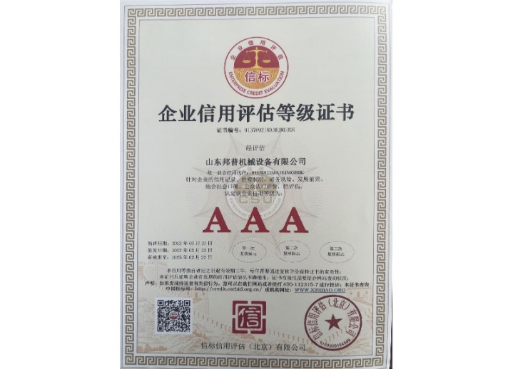 企業(yè)信用評(píng)估登記證書(shū)