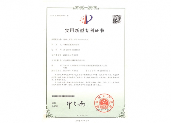 熱風(fēng)、微波、遠(yuǎn)紅外組合干燥機(jī)